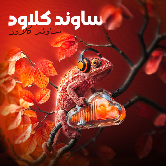 تجربة استماع سلسة