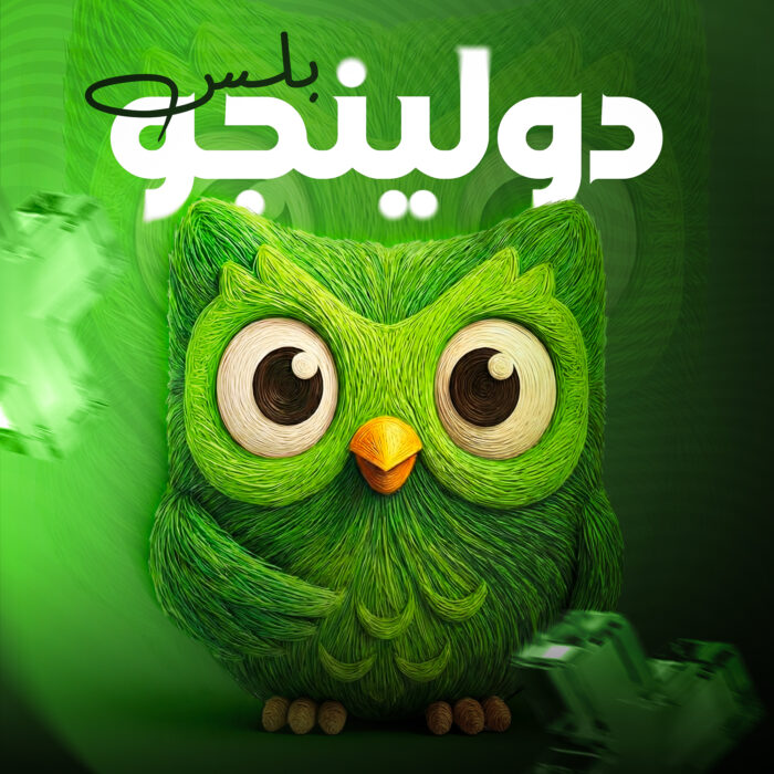 حلول تعلّم اللغات بذكاء